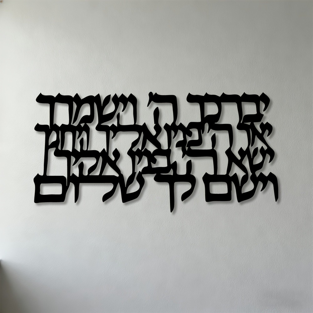 Home Decor - CIFBUY – calligraphie hébraïque, art mural