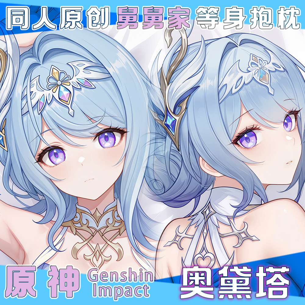Bedding - Genshin Impact Odette Figurine Sexy Dakimakura